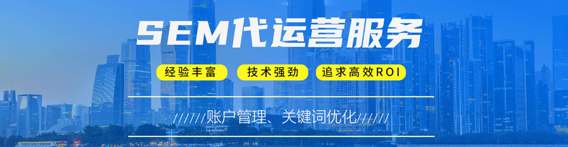 南充sem专员